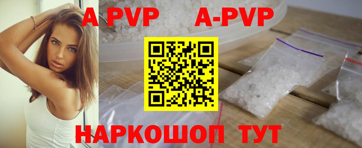 APVP кристаллы Россошь