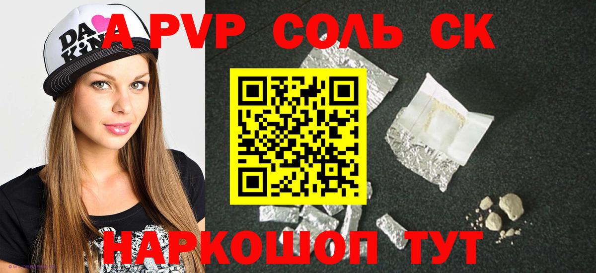 Alpha PVP кристаллы  APVP мука  Вход с VPN  Россошь 