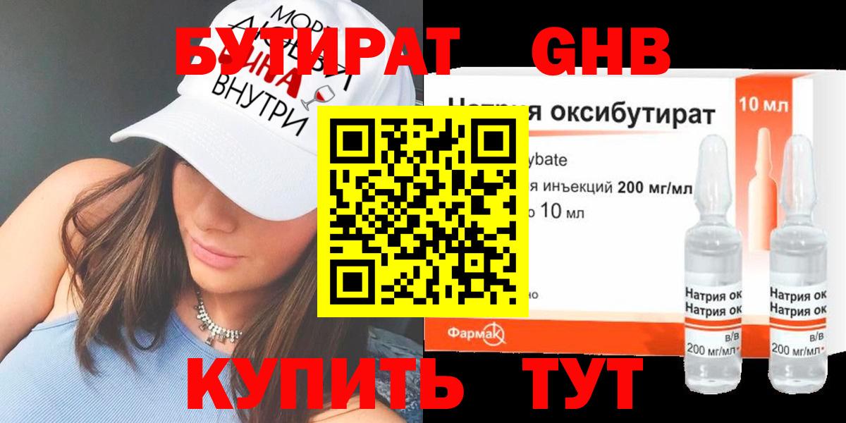 БУТИРАТ бутандиол Россошь