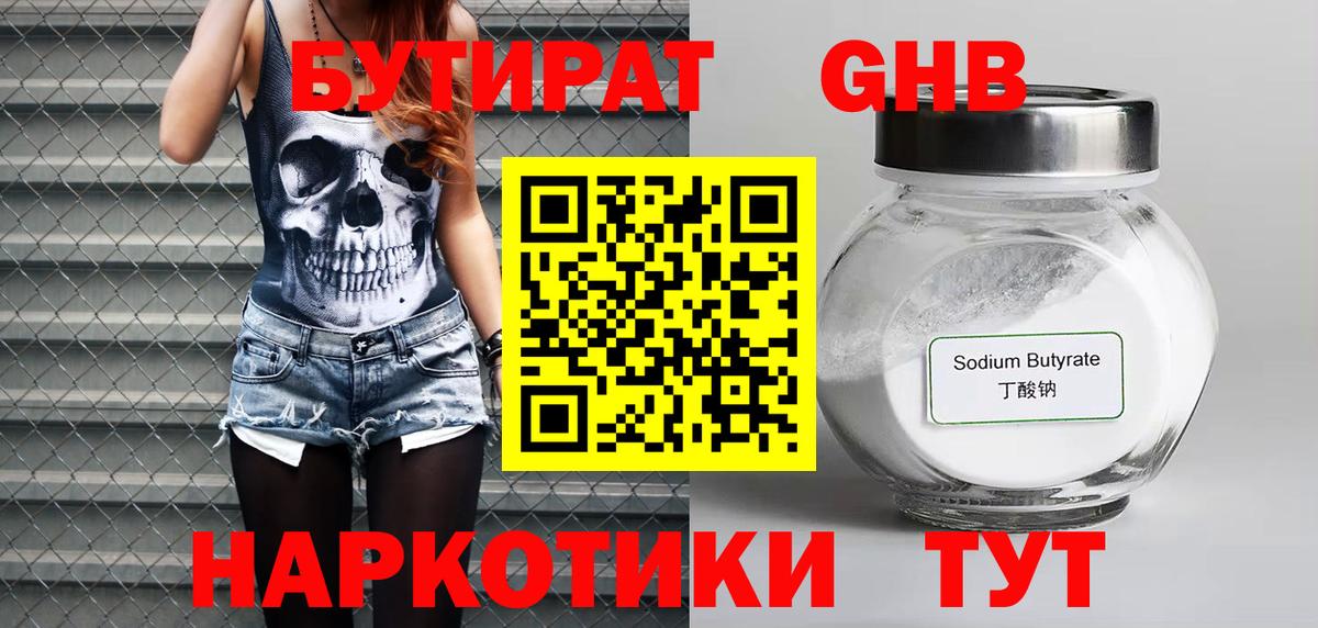 Бутират BDO  Вход с VPN  Россошь 