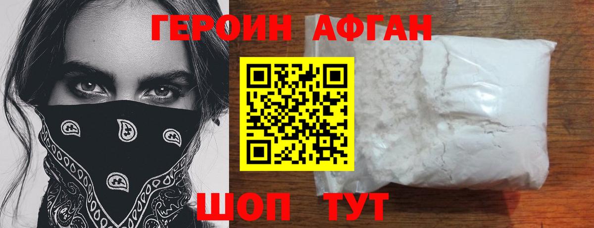 Героин VHQ Россошь