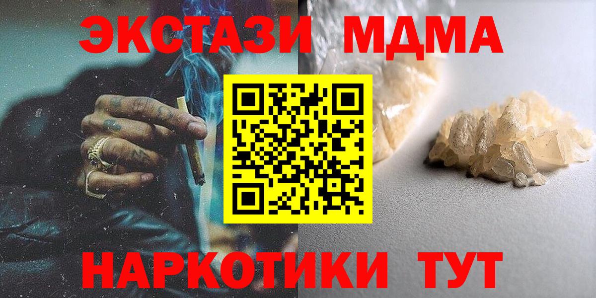 МДМА VHQ  Вход с VPN  MDMA  Россошь  МДМА Molly 